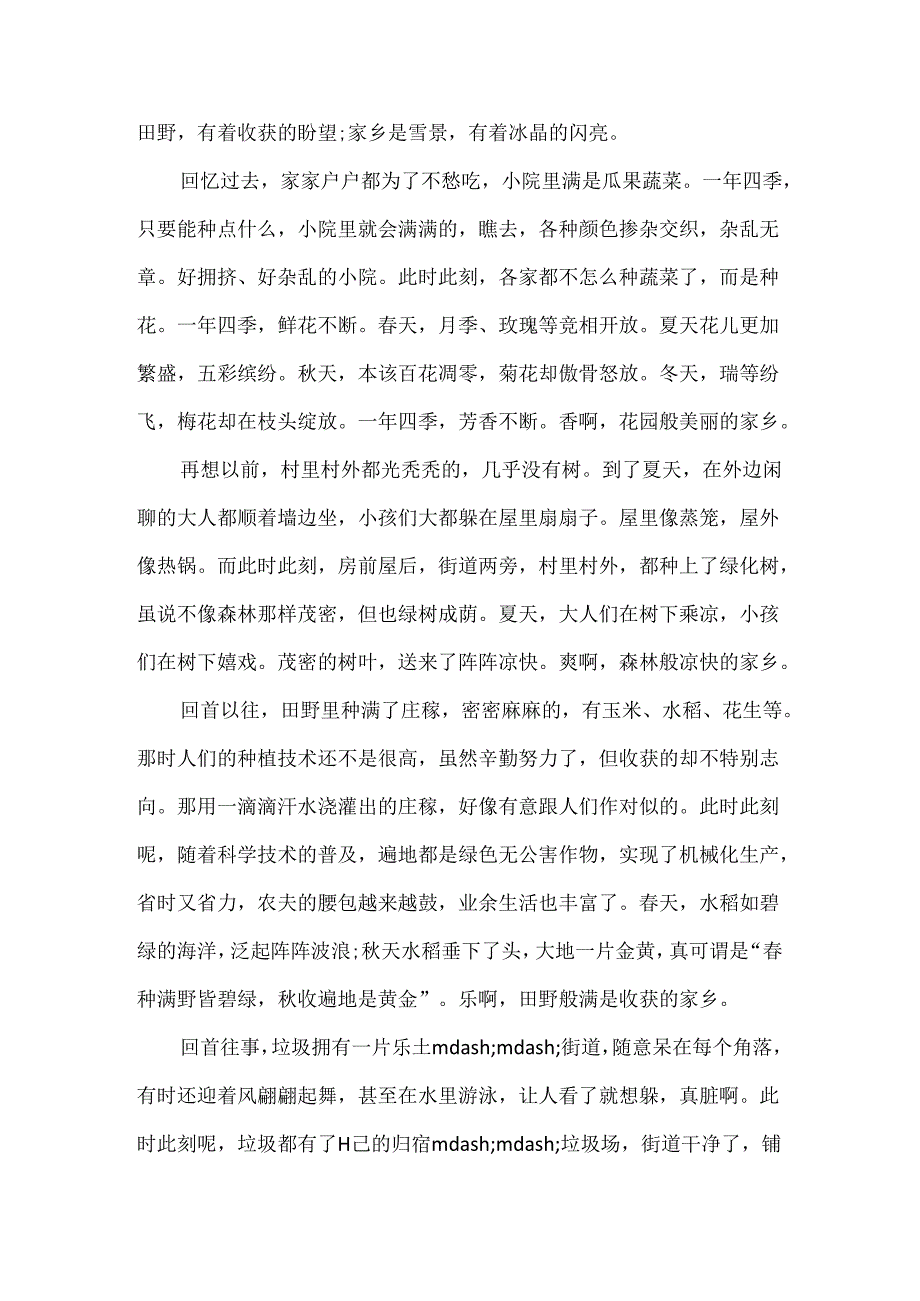 以家园为话题的作文范文4篇.docx_第3页