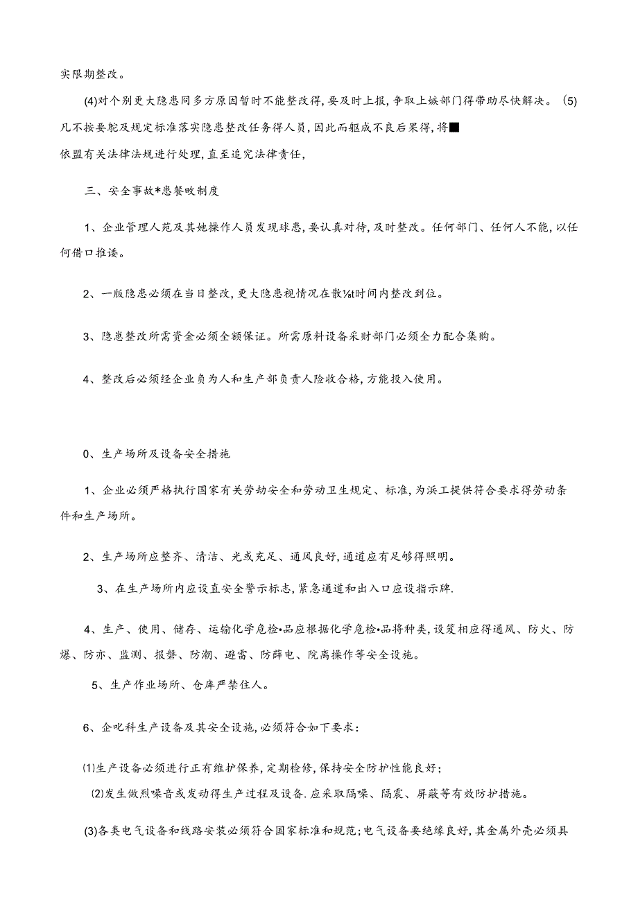 企业安全生产管理制度(范本).docx_第2页