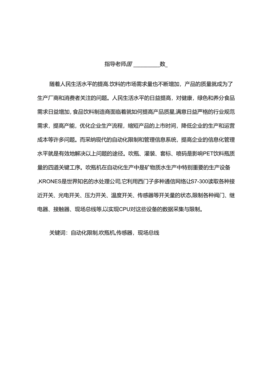 克朗斯自动化生产线吹瓶机浅谈.docx_第2页