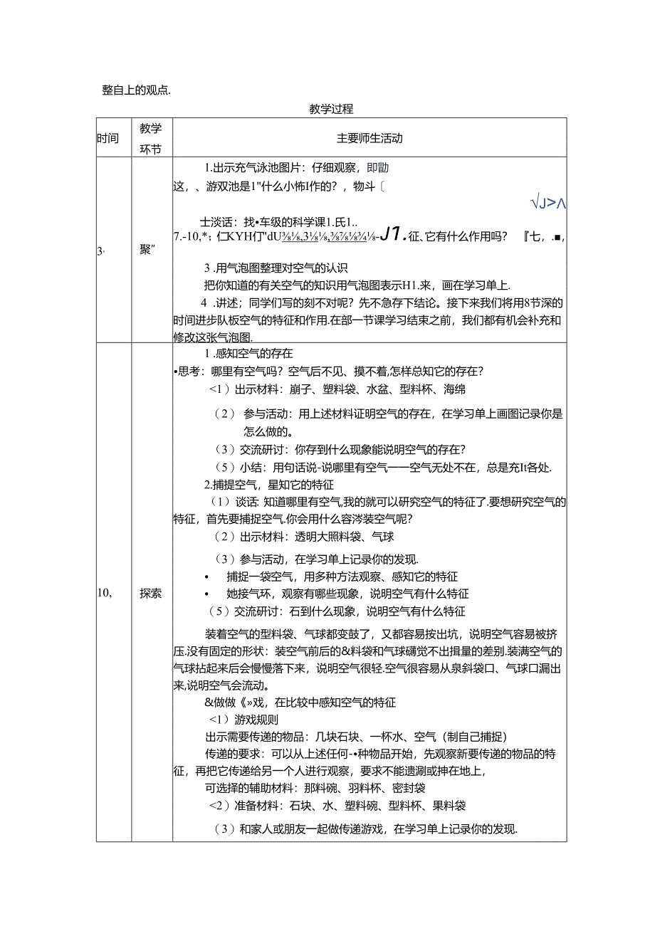 《感受空气》教案.docx_第2页