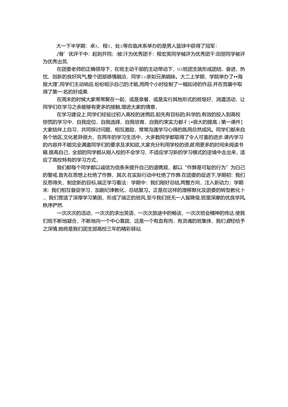 优秀团组织事迹.docx_第2页