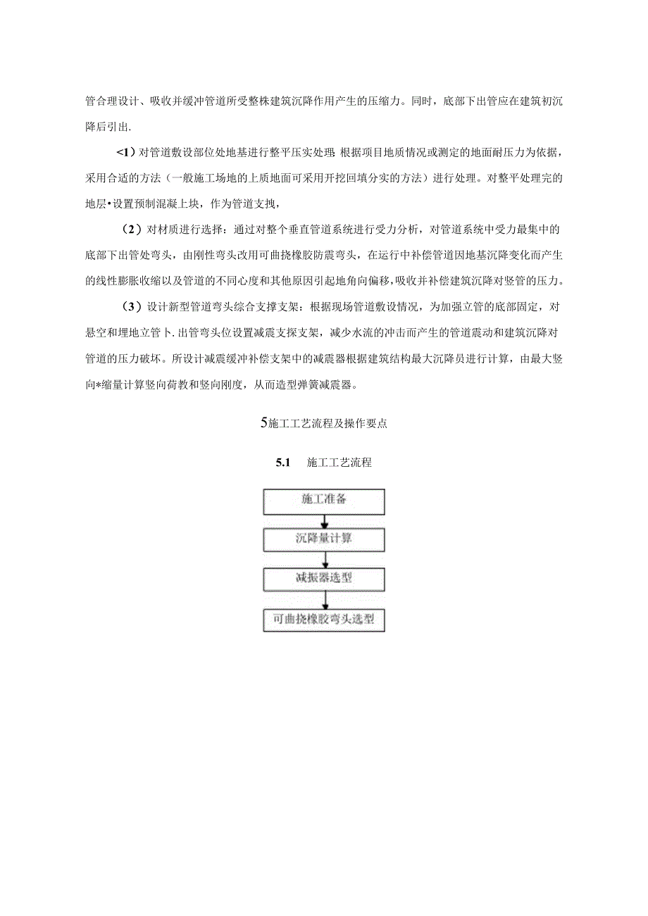 【工法】高层建筑给排水管道防沉降破裂施工工法.docx_第2页