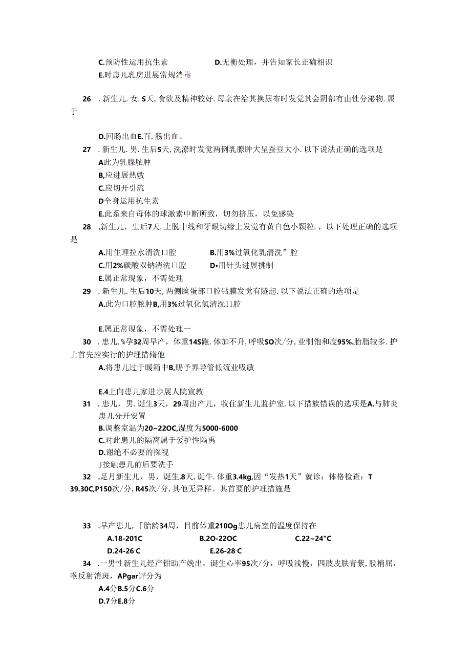 儿科护理学习题--第七章 新生儿及新生儿疾病患儿的护理测试题.docx_第3页