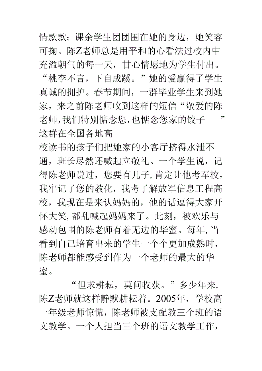 优秀教师事迹：不负春光苦衔泥.docx_第2页