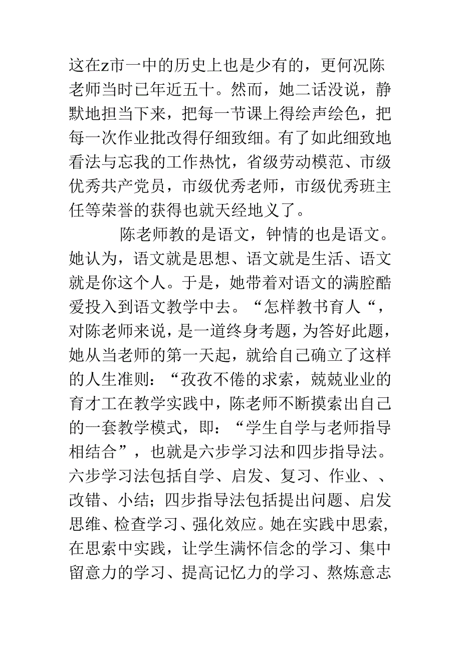 优秀教师事迹：不负春光苦衔泥.docx_第3页