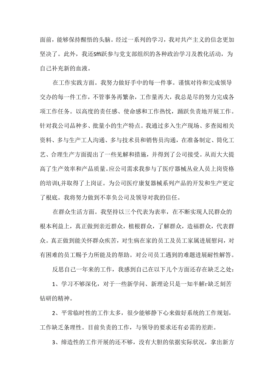 优秀党员民主评议个人总结与自我评价.docx_第3页