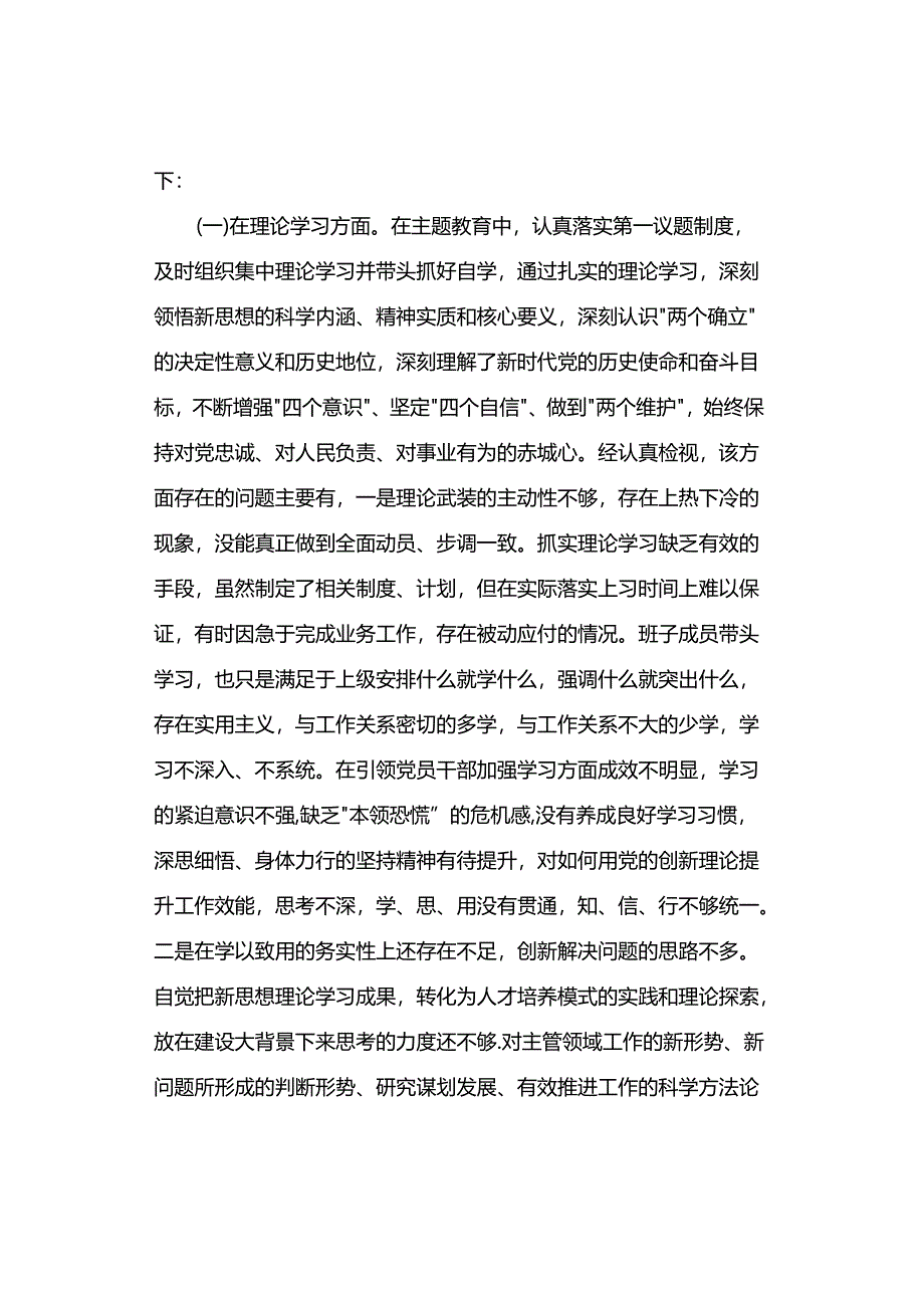 【发言提纲】组织生活会对照检查材料.docx_第2页