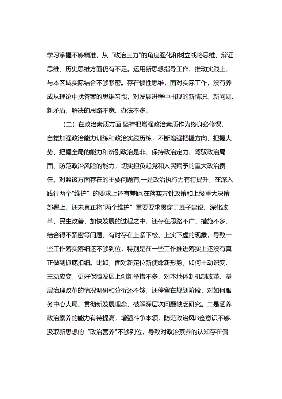 【发言提纲】组织生活会对照检查材料.docx_第3页