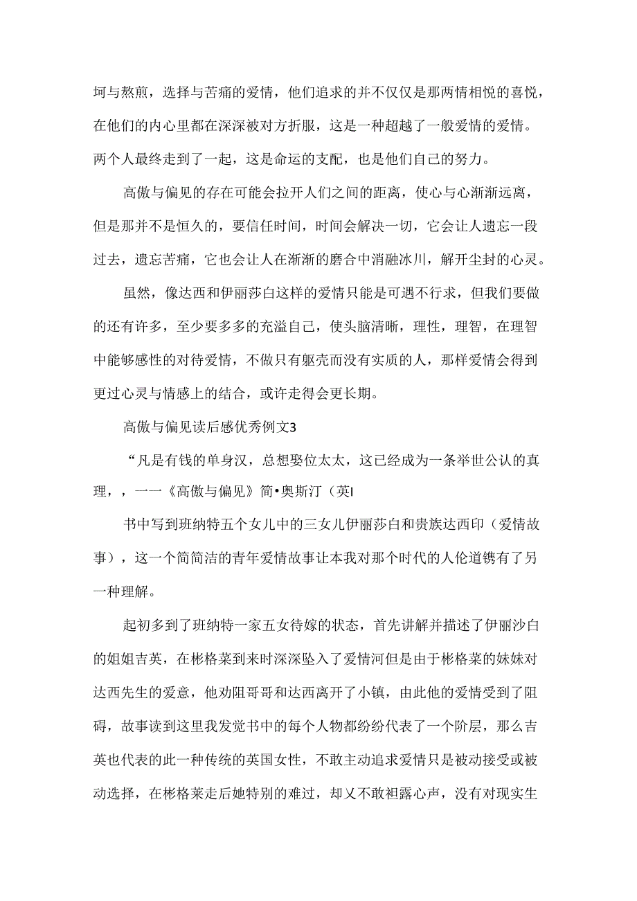 傲慢与偏见读后感优秀例文.docx_第3页