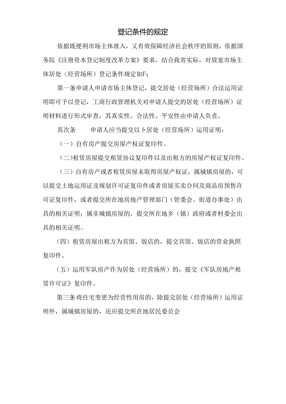 公司设立登记提交材料规范.docx_第2页