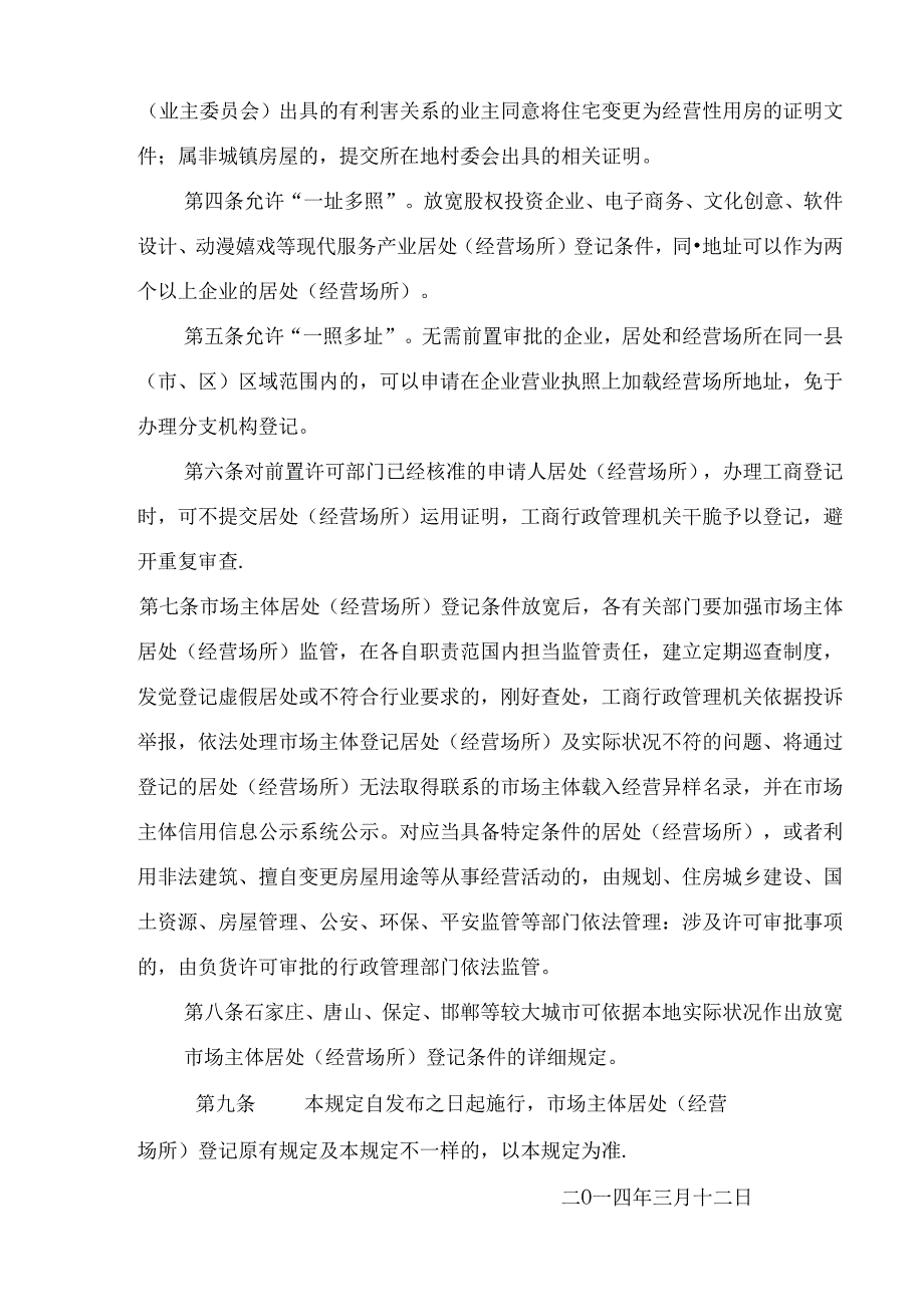 公司设立登记提交材料规范.docx_第3页