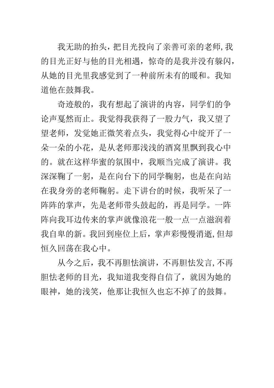 从此,我不在害怕初三作文.docx_第2页