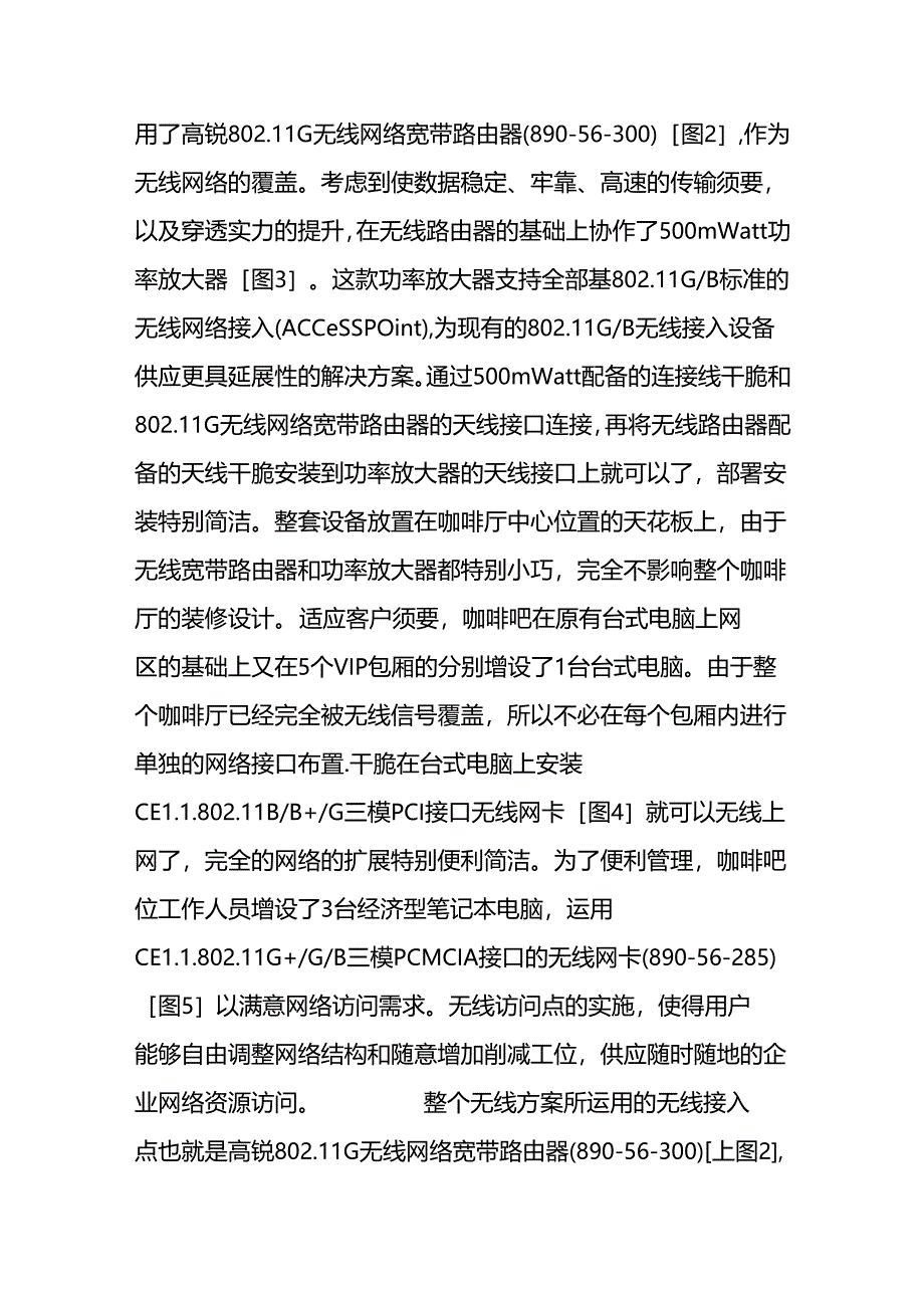 什么是网咖-网咖和网吧的区别及网咖的优势所在.docx_第2页