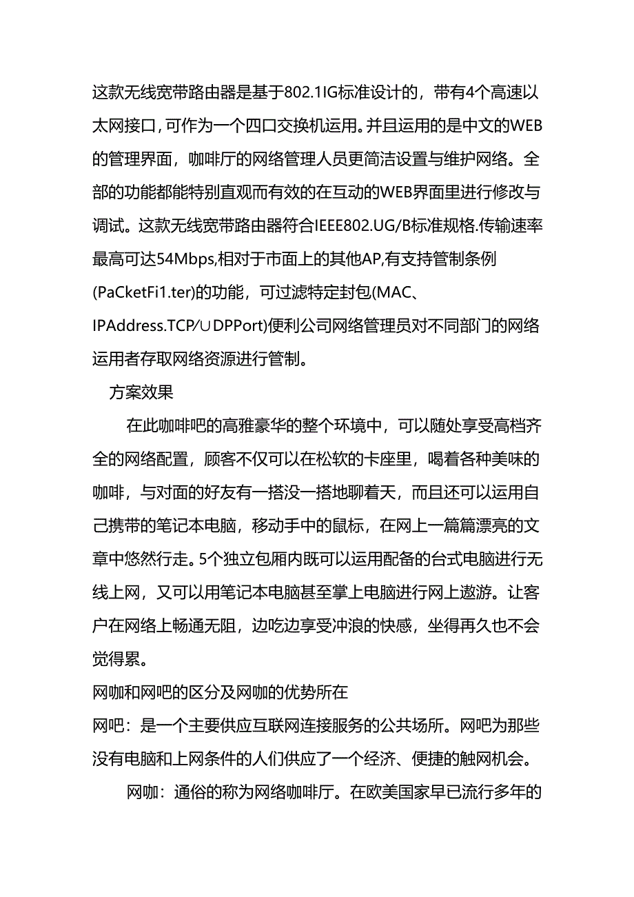 什么是网咖-网咖和网吧的区别及网咖的优势所在.docx_第3页