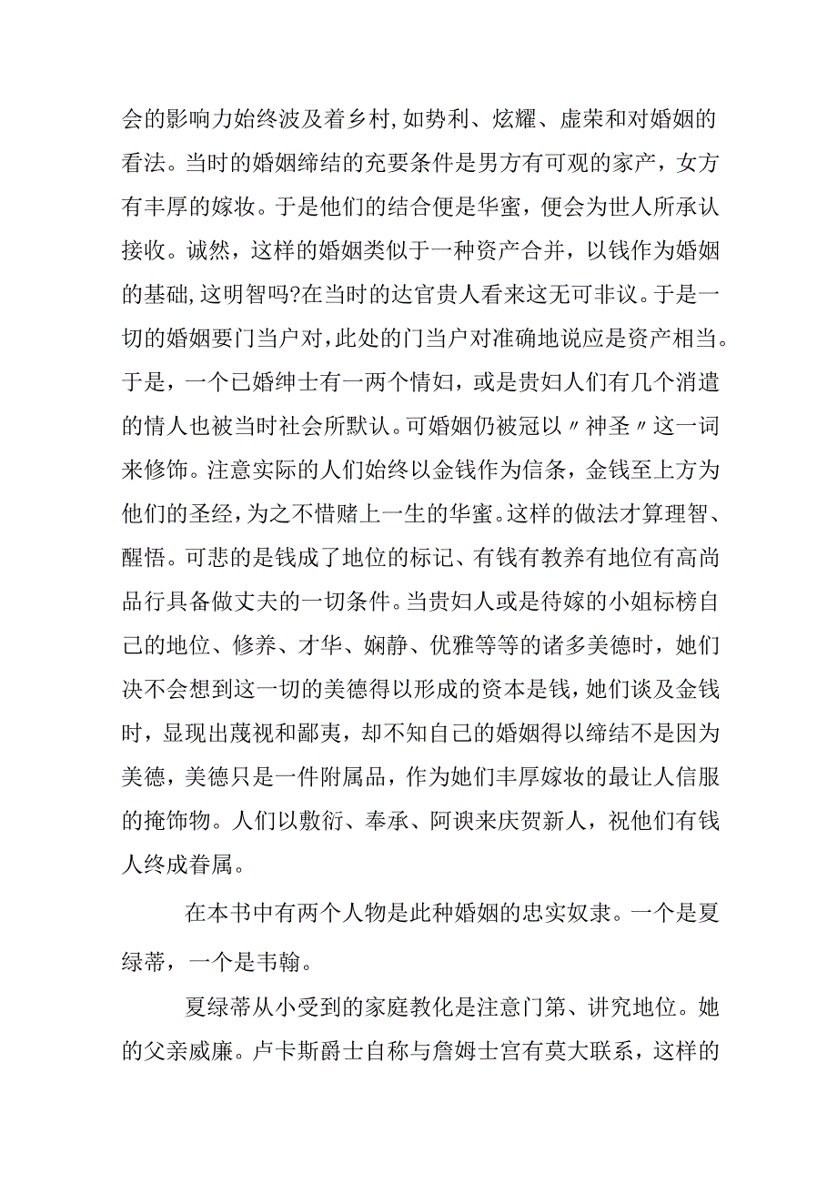 傲慢与偏见读后感及心得体会（6篇）.docx_第2页