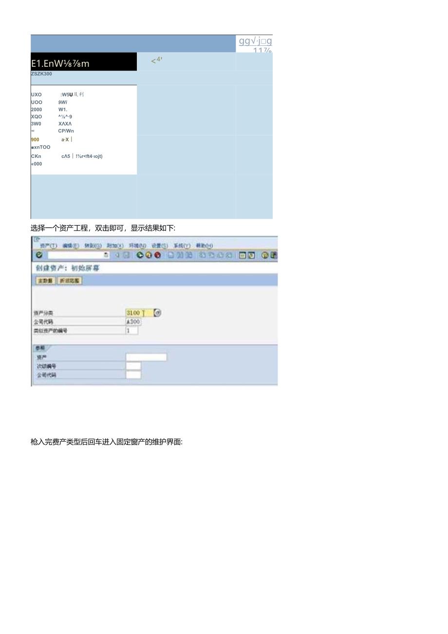 SAP固定资产操作手册(DOC33页).docx_第3页