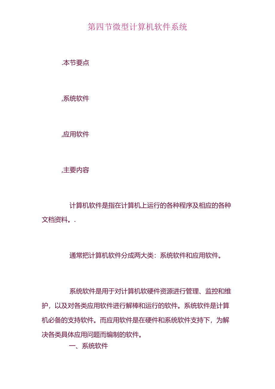 XXXX年会计从业资格考试会计电算化复习讲义(6).docx_第1页