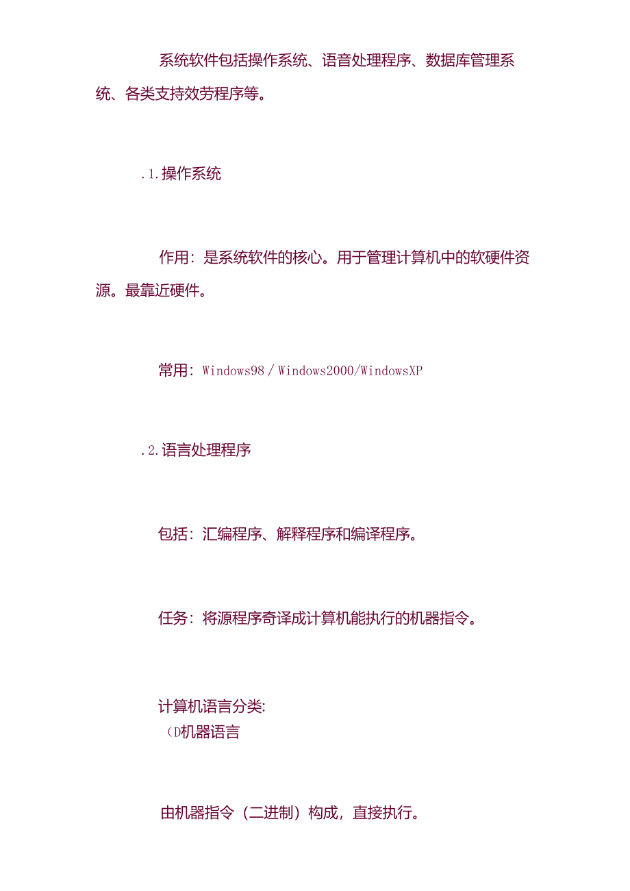 XXXX年会计从业资格考试会计电算化复习讲义(6).docx_第2页