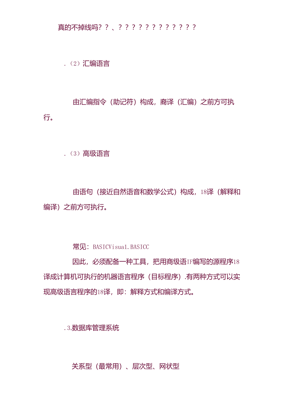 XXXX年会计从业资格考试会计电算化复习讲义(6).docx_第3页