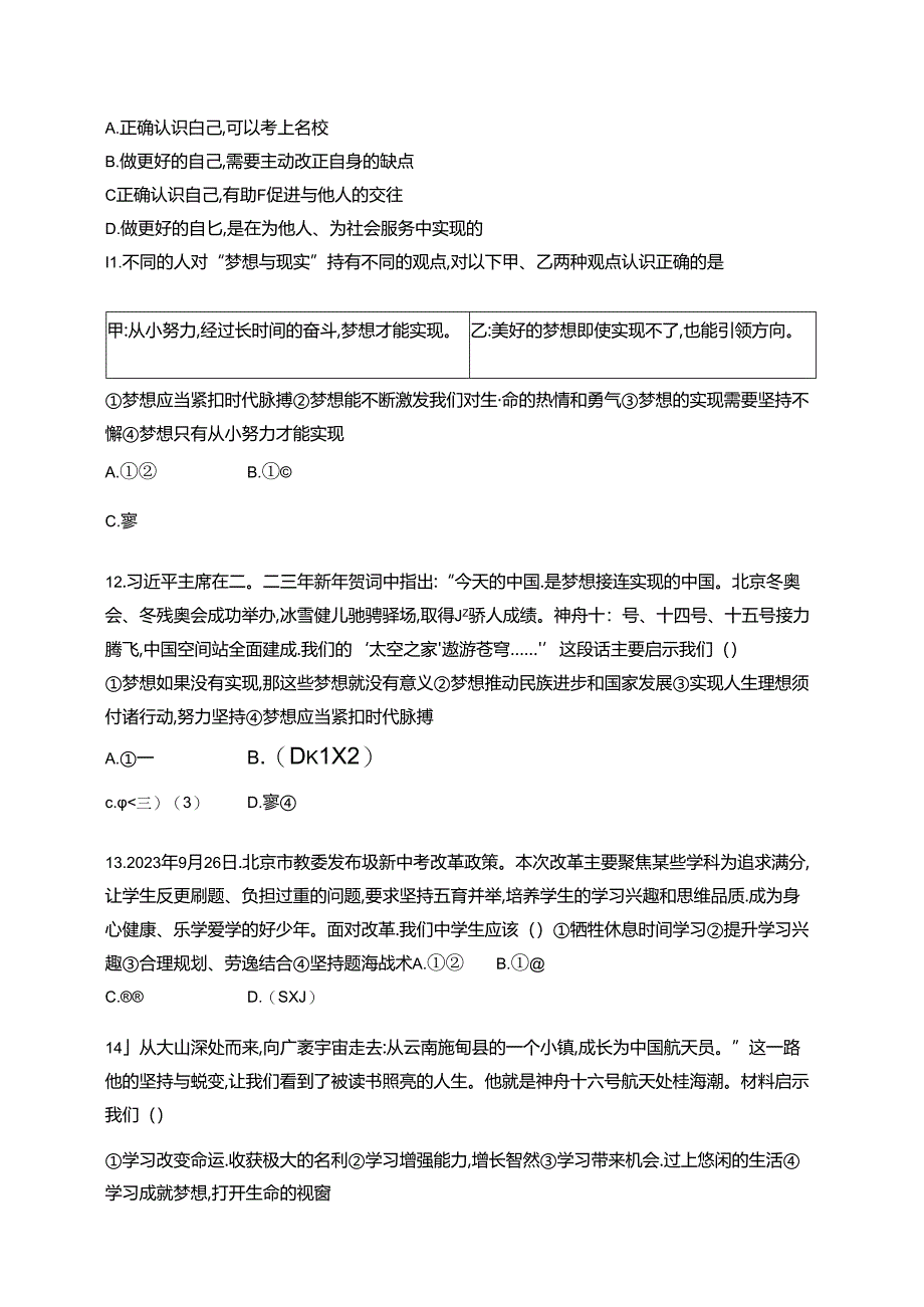 【初中同步测控优化设计道德与法治七年级上册配人教版】课后习题第一单元综合训练.docx_第3页