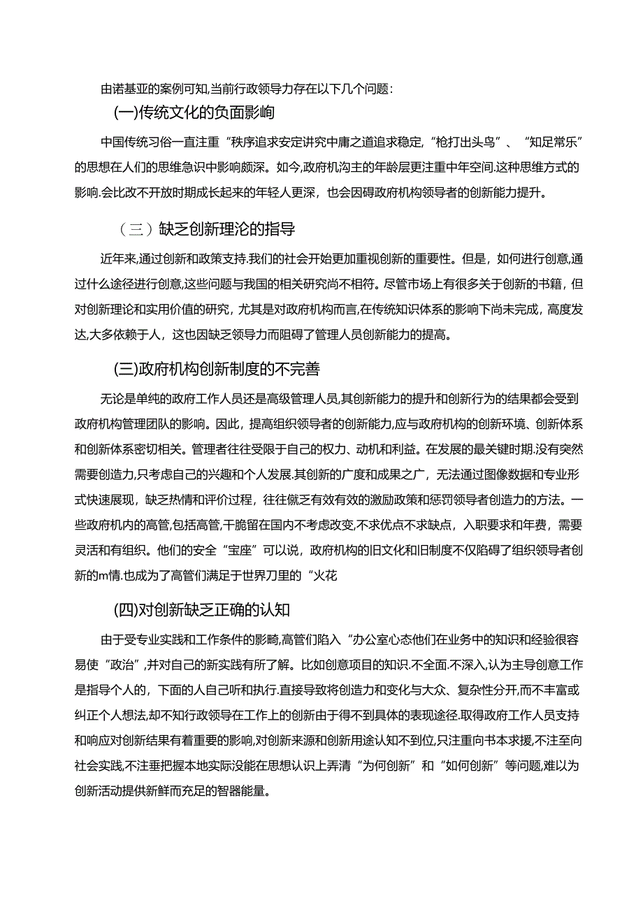 【《我国行政领导创新能力的现状及发展建议》6900字（论文）】.docx_第3页