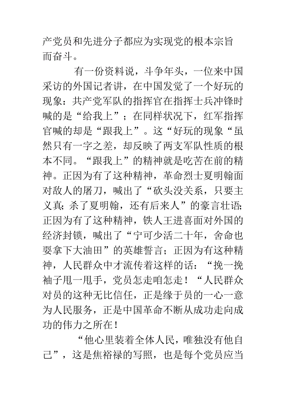 党校学习思想报告对党的信念更坚定.docx_第3页