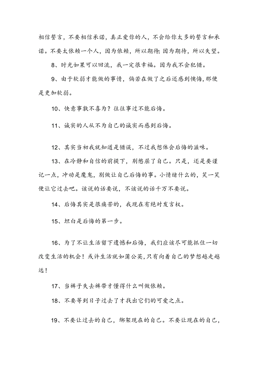 [描写后悔的句子]描写后悔心情的好段.docx_第2页