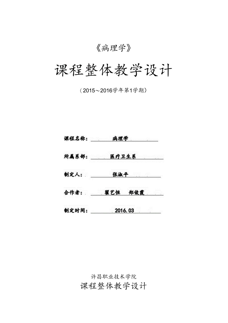 健康评估设计课程设计.docx_第1页