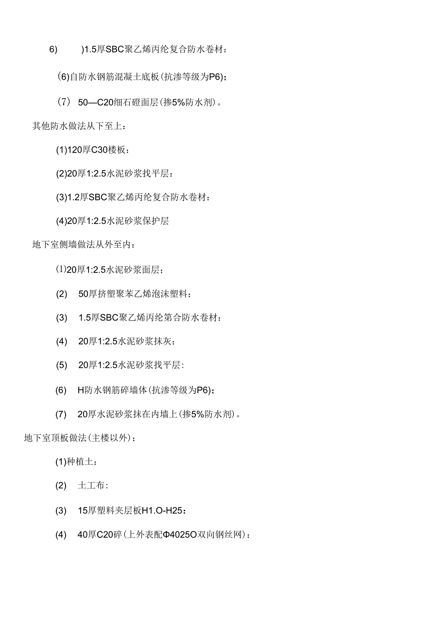 XX局经济适用住房工程防水、保温工程施工方案.docx_第3页