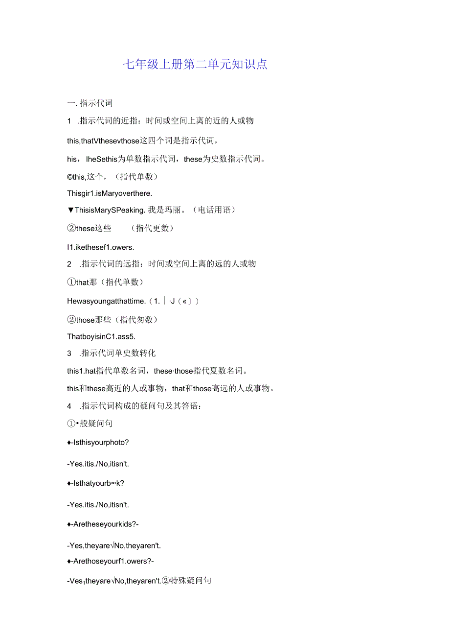 七年级上册第二单元知识点.docx_第1页