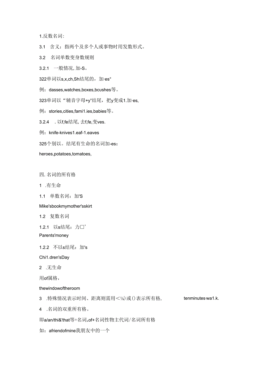 七年级上册第二单元知识点.docx_第3页