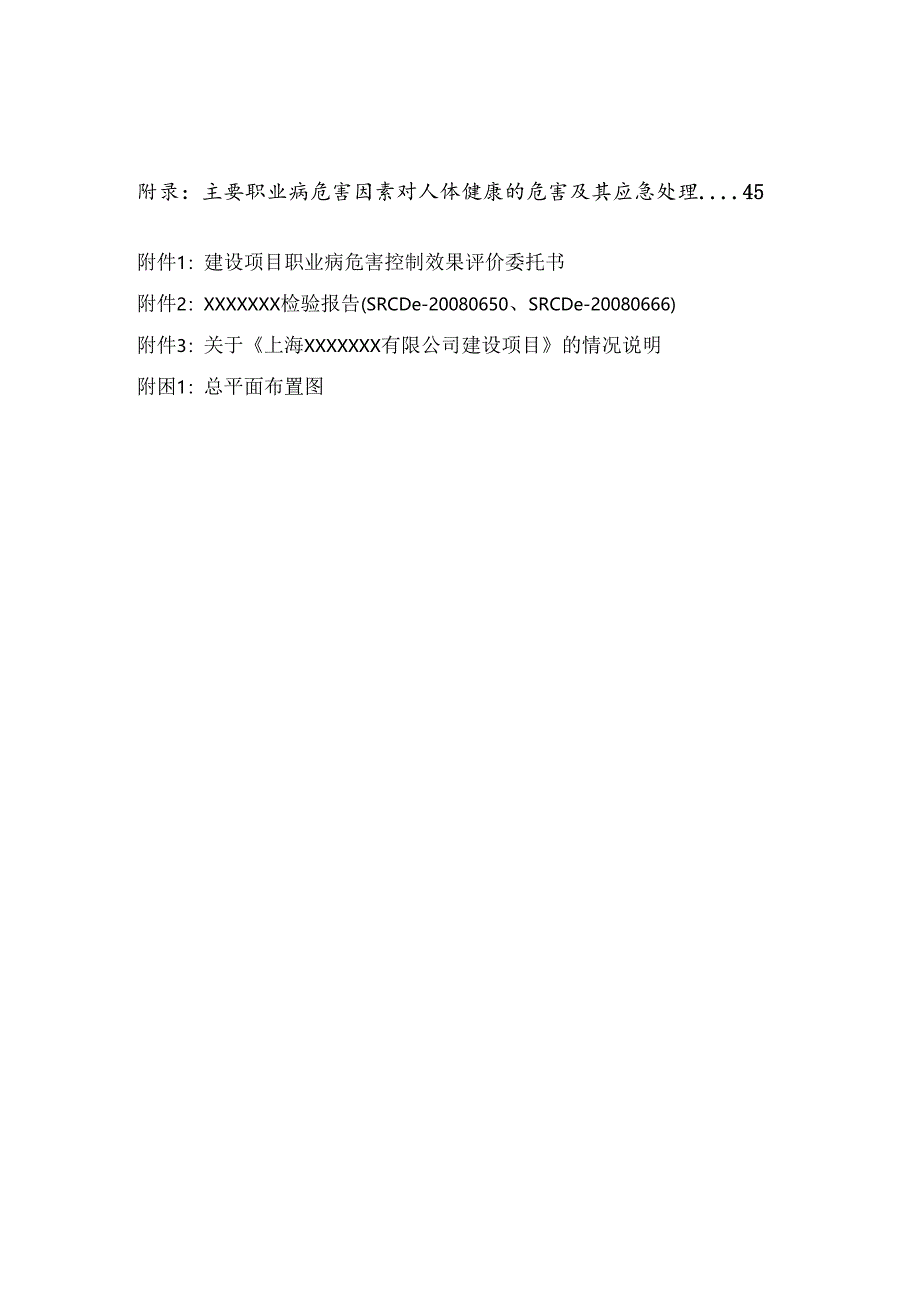 上海xx公司汽车零部件生产控评(控制臂、悬挂球铰链).docx_第1页