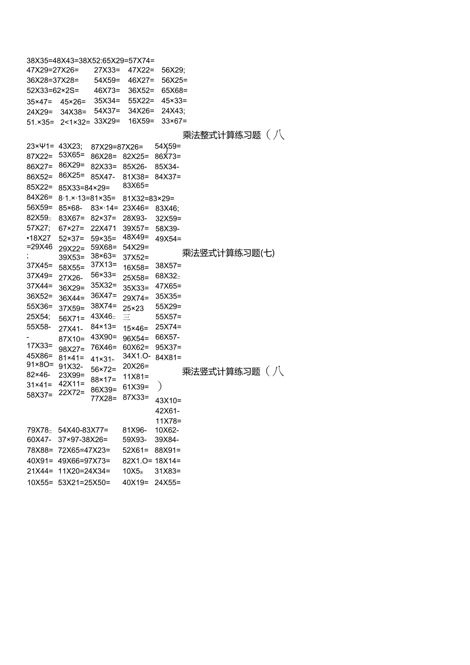 两位数乘两位数竖式计算练习试题.docx_第2页