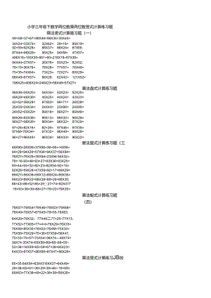 两位数乘两位数竖式计算练习试题.docx