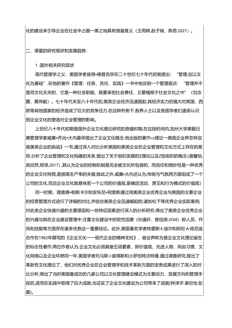 【《浅析西麦食品企业的文化建设问题开题报告文献综述》4100字】.docx_第2页