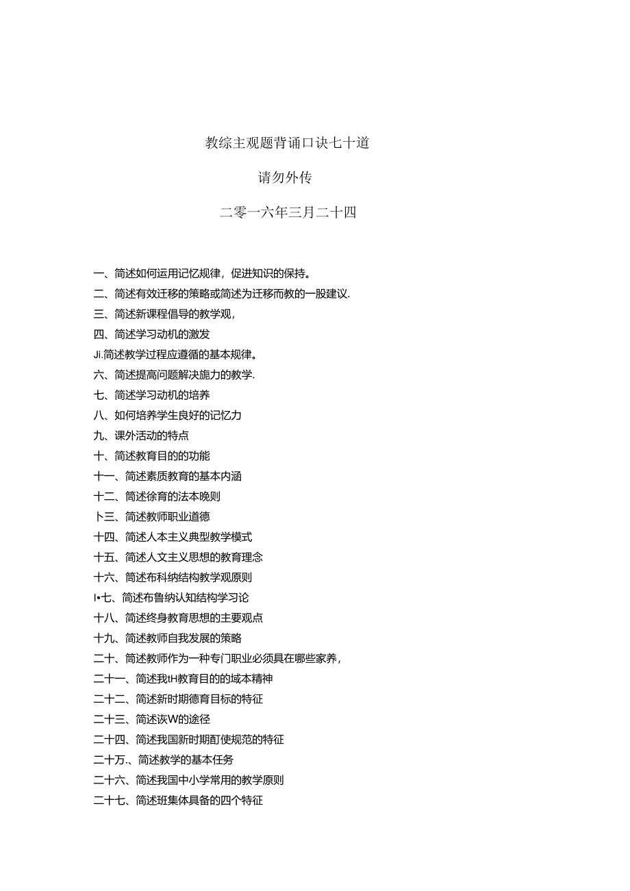 《知识与能力》口诀绝不外传.docx_第1页