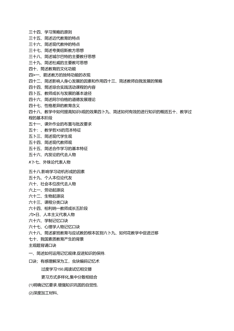 《知识与能力》口诀绝不外传.docx_第3页