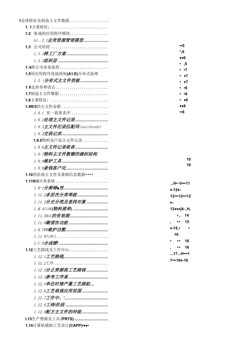 R3系统功能讲解.docx_第1页