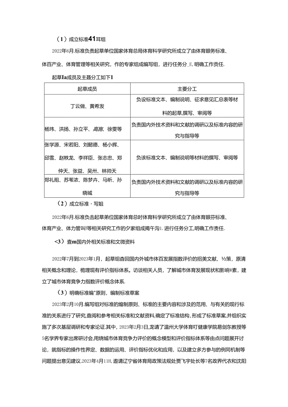 《城市体育竞争力评价指标体系 第3部分：竞技体育竞争力 编制说明》.docx_第2页