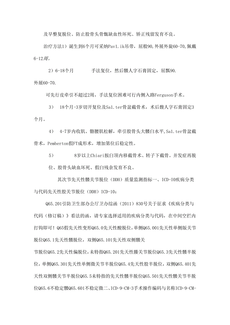 先天性髋关节脱位质量监控.docx_第2页