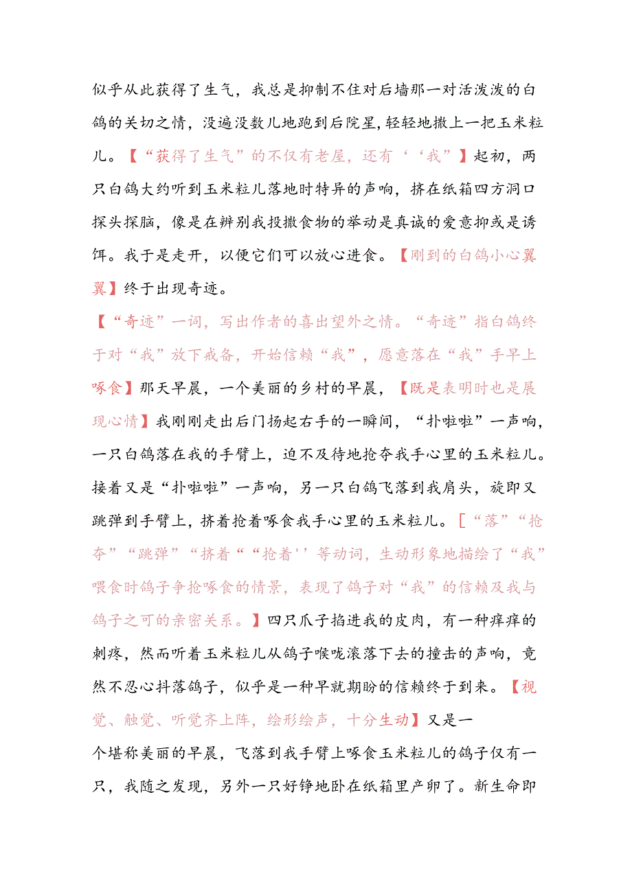 《我的白鸽》赏析.docx_第3页