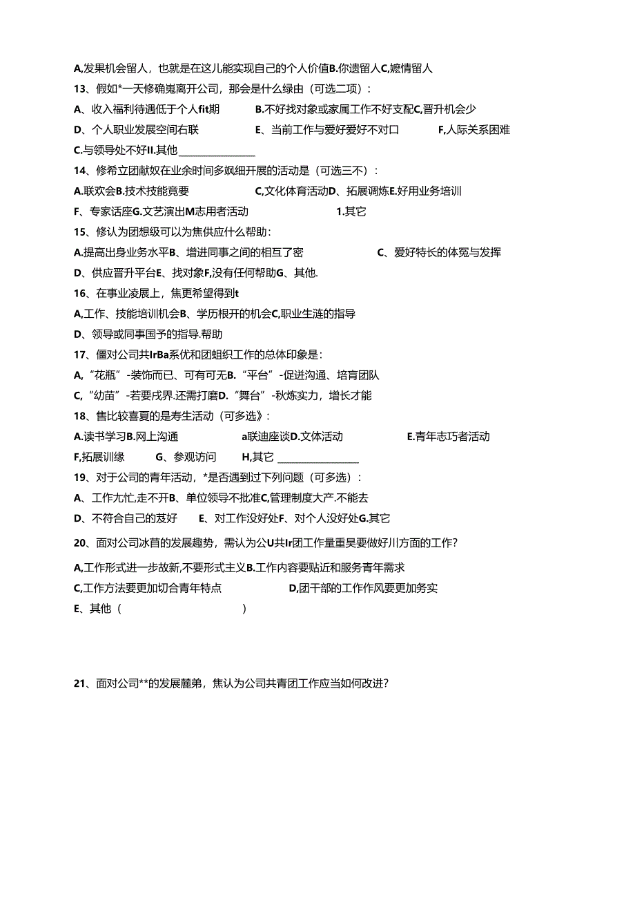 公司青年员工调查问卷.docx_第2页