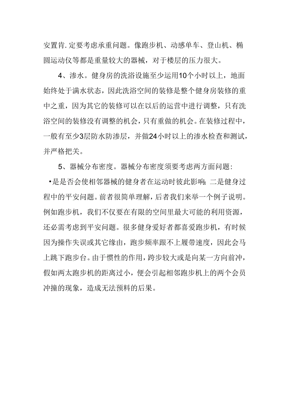 健身房装修注意事项.docx_第2页