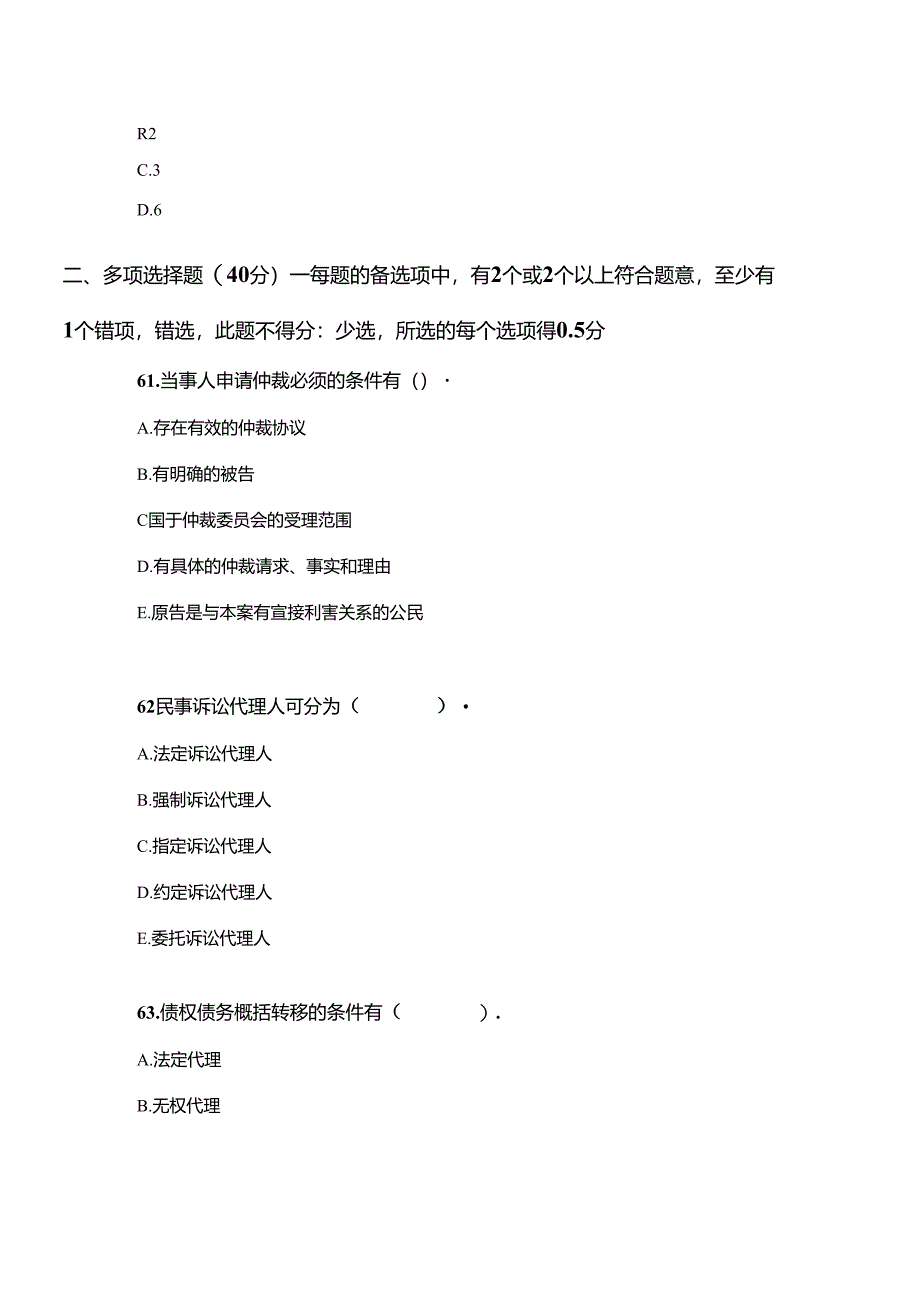 X年二级建造师《建设工程法规及相关知识》实战模拟(.docx_第3页