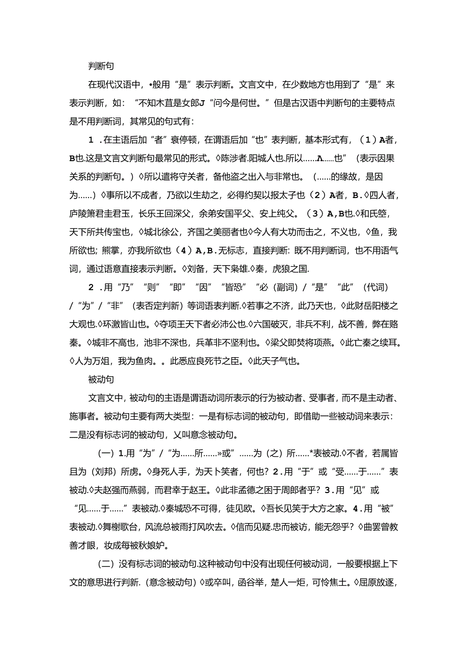 一张图掌握初中文言阅读特殊句式知识点.docx_第3页