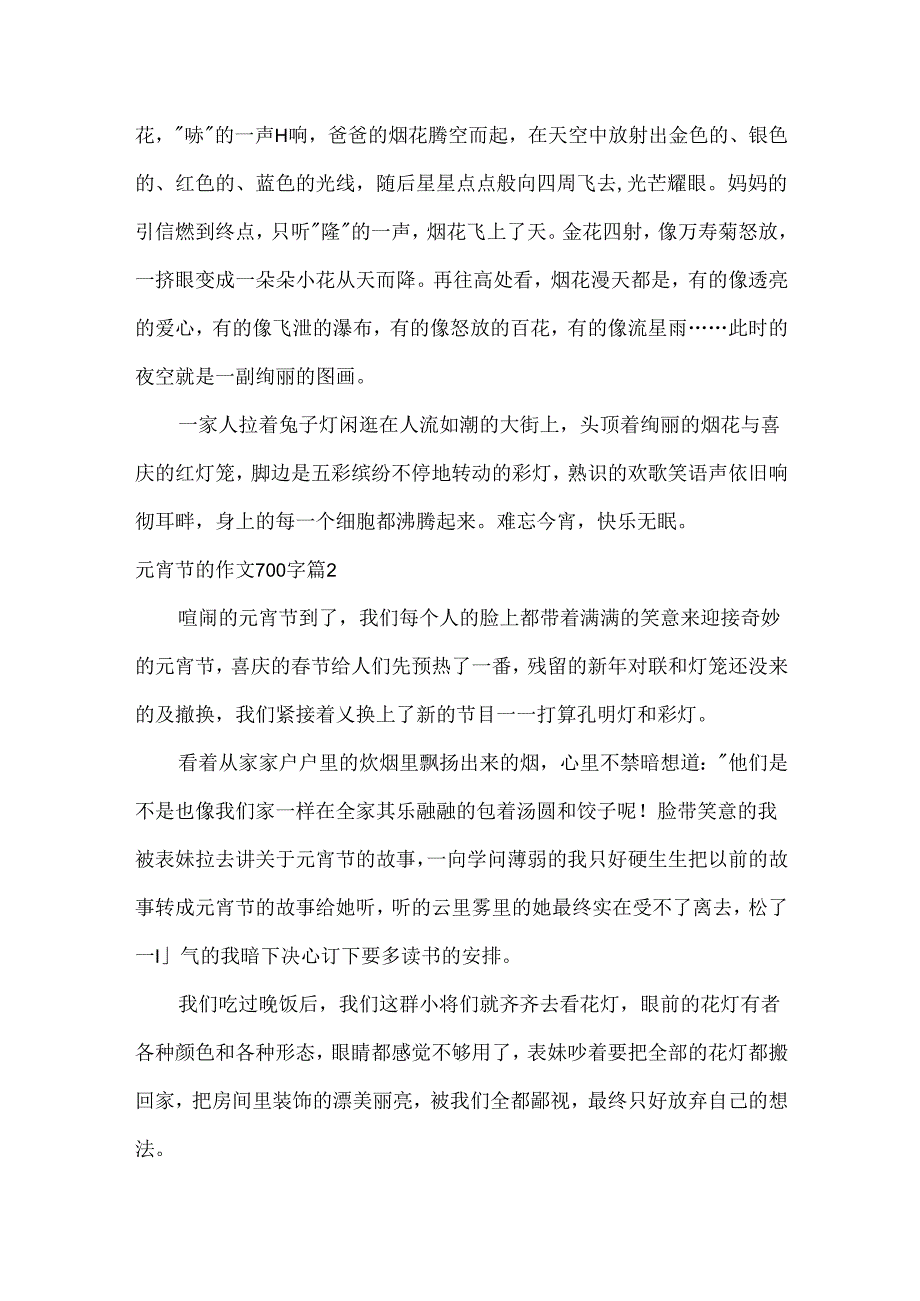 元宵节的作文700字.docx_第2页