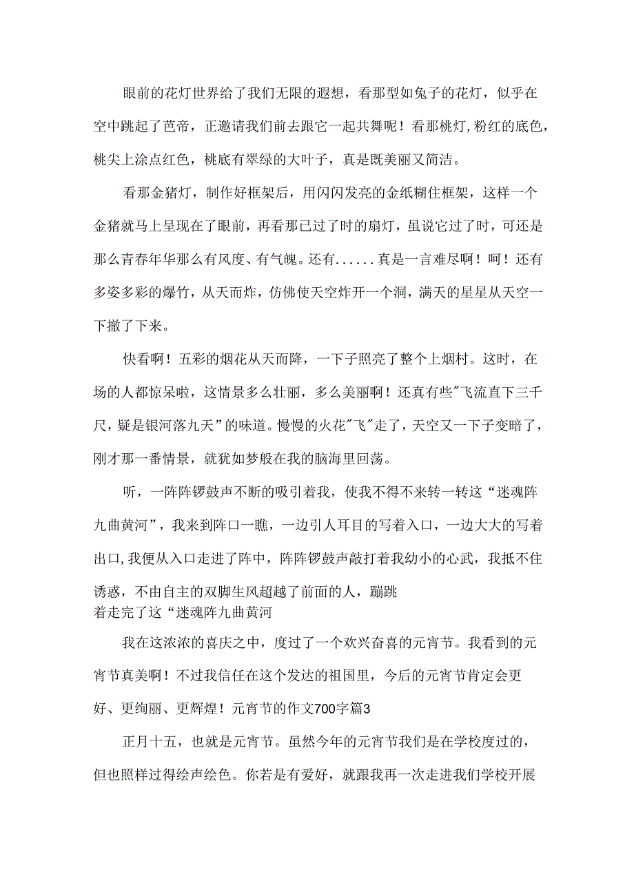 元宵节的作文700字.docx_第3页