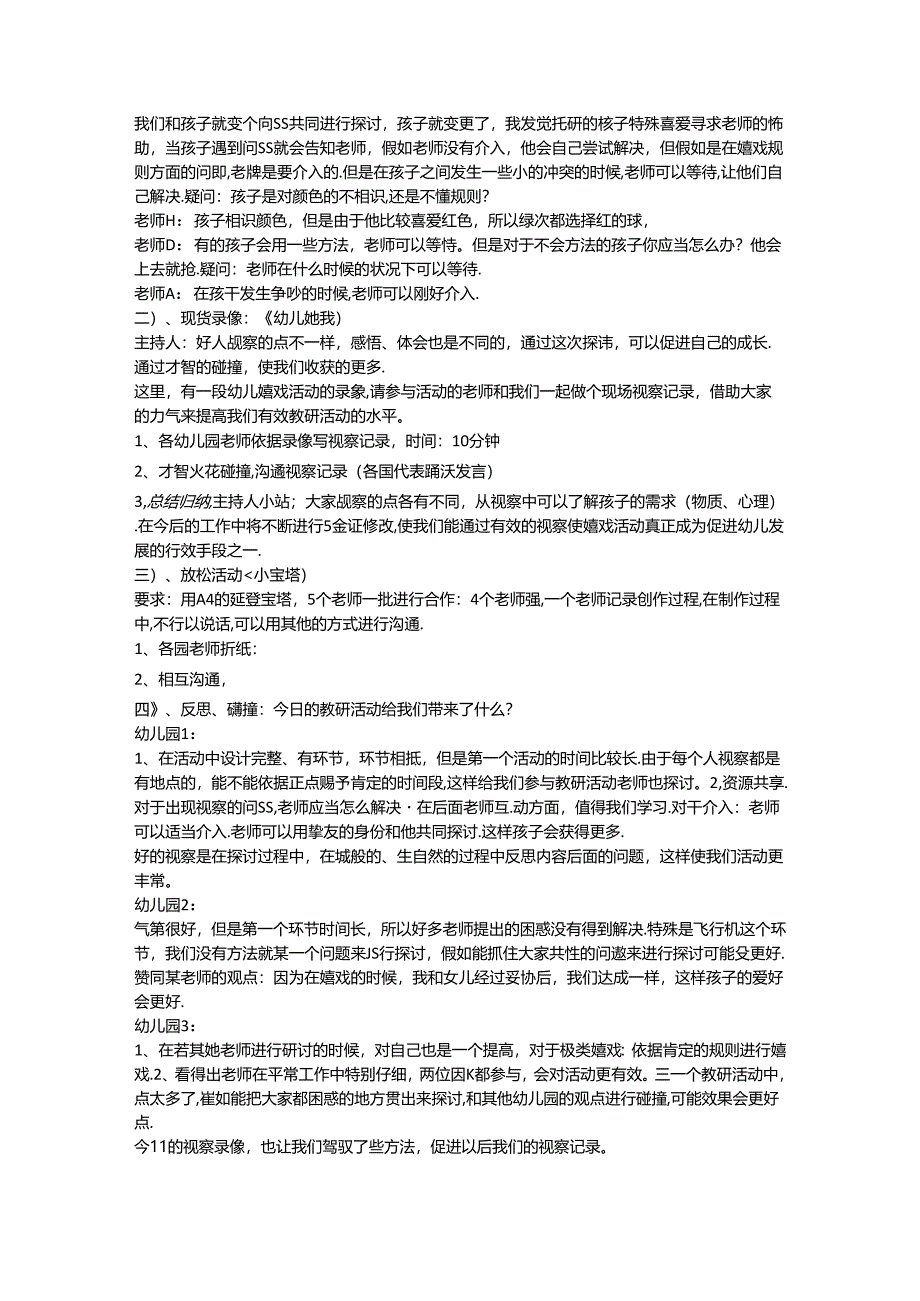 从观察入手-有效指导游戏.docx_第3页