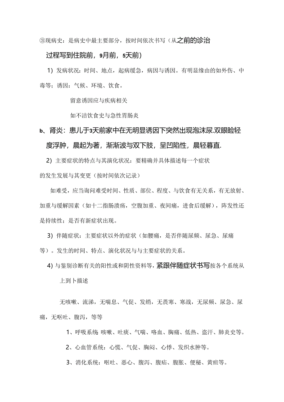 儿科病史采集和体格检查.docx_第3页