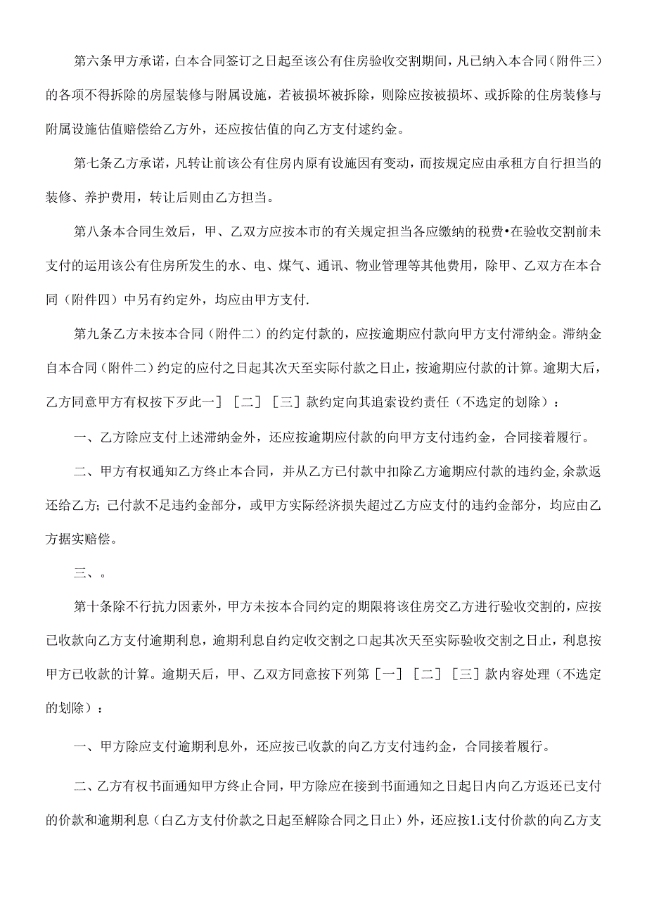 公有住房承租权转让合同范本研究与分析.docx_第2页